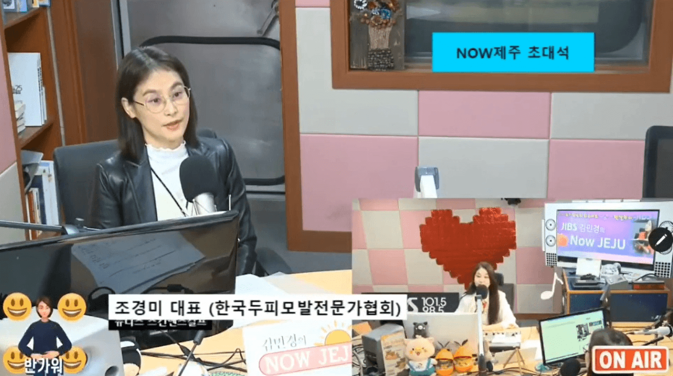 조경미대표 제주 라디오 방송출연